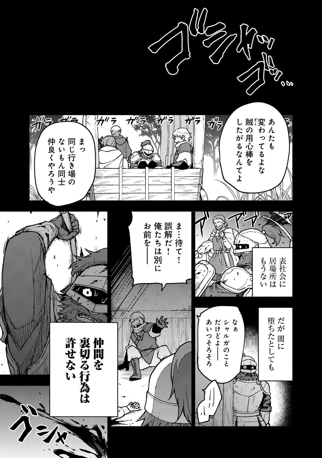 Otome Game no Heroine de Saikyou Survival - Chapter 27.2 - Page 13